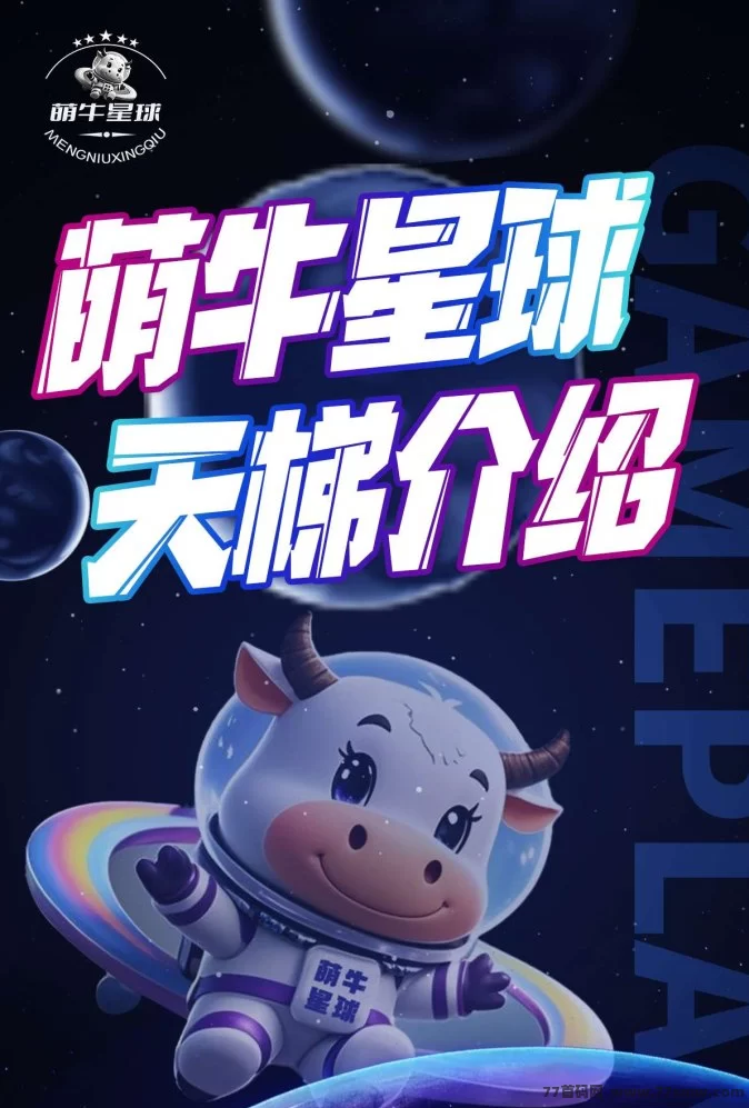 萌牛星球新玩法上线,零门槛轻松入驻,限时招募团队长待遇优厚!