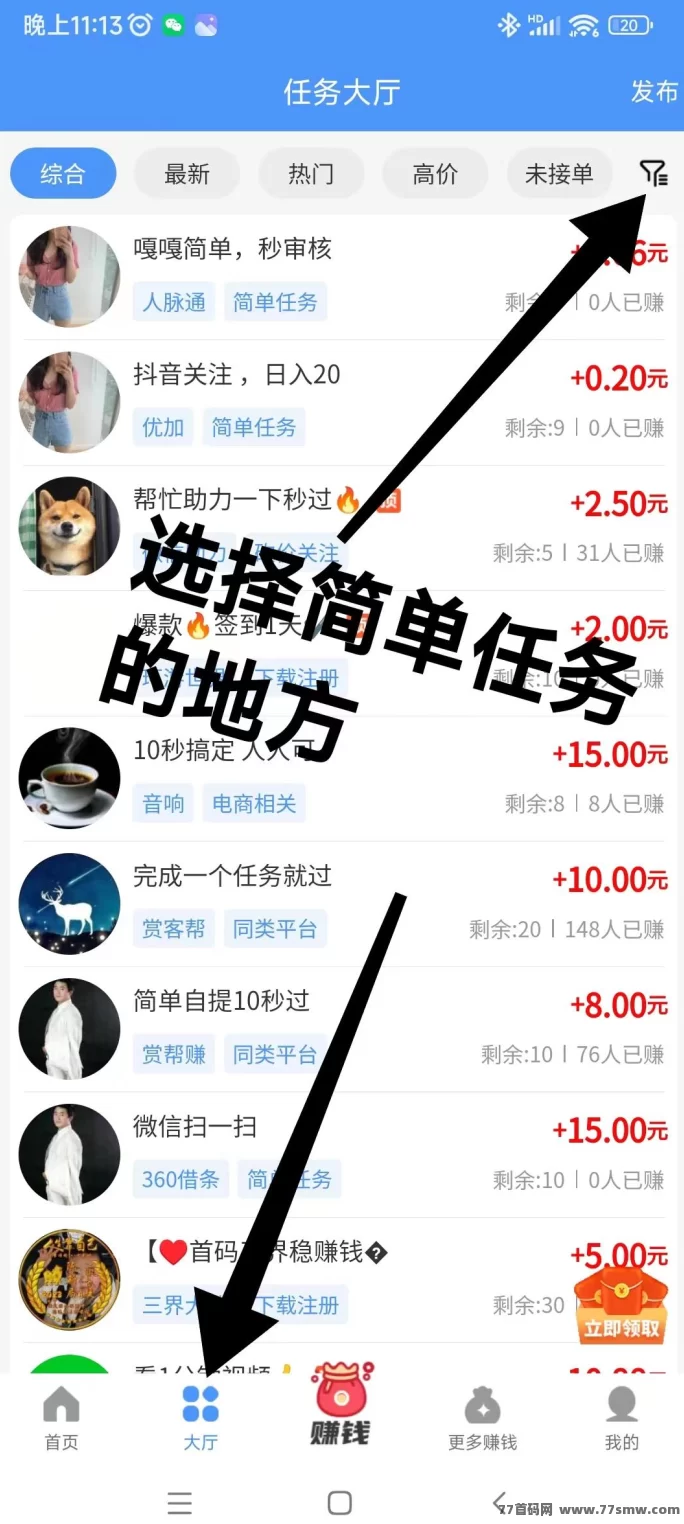 悠闲帮任务平台上线!操作简单日赚30+,1圆即可提取秒到!