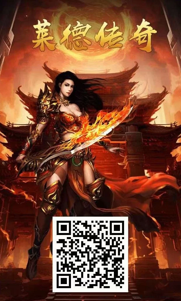详细阅读:莱德传奇神途玩法深度解析:每日签到1秒开局,轻松打造日进斗金新副业! 莱德传奇神途玩法深度解析:每日签到1秒开局,轻松打造日进斗金新副业!