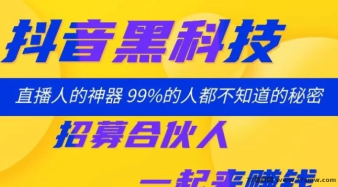 抖音黑科技云端商城深度解析：普通人如何借助智能工具月入过万的秘密！