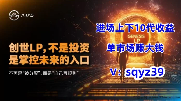 抢先布局AKAS阿卡斯!一手对接!奥林巴斯DAO新纪元的黄金机遇!