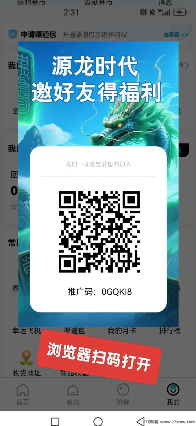 源龙时代公测在即，零撸开启掘金之旅！新手入门教程+团队长扶持政策详解！