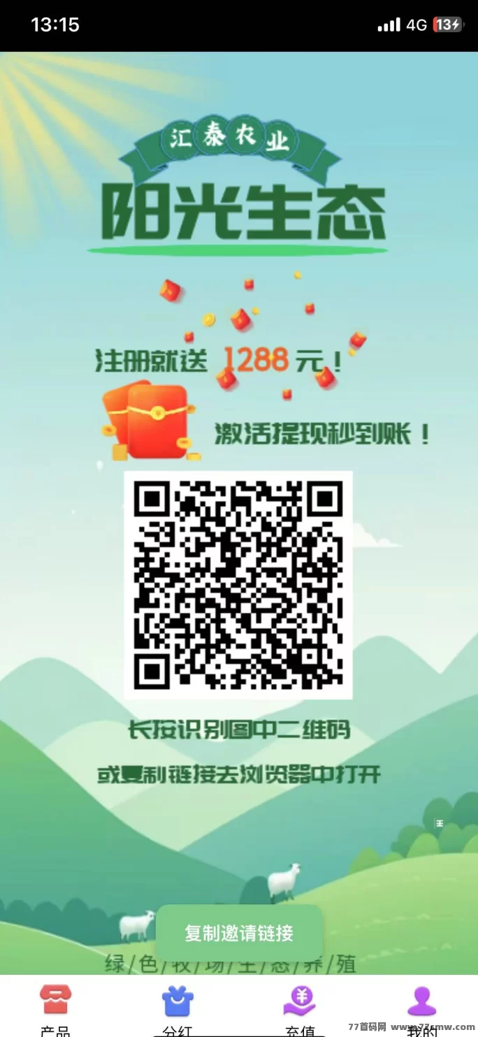 详细阅读:阳光生态首码送1288圆,提取秒到,无门槛扶持大团,轻松零撸赚米攻略! 阳光生态首码送1288圆,提取秒到,无门槛扶持大团,轻松零撸赚米攻略!