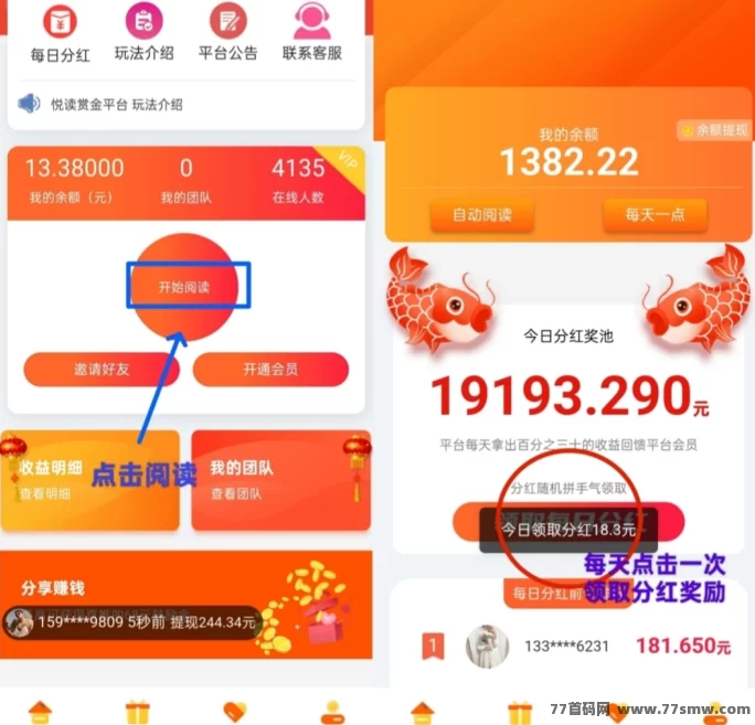 阅来阅好自动褂机阅读项目详解:无需操作轻松赚,每月收入轻松破8000+