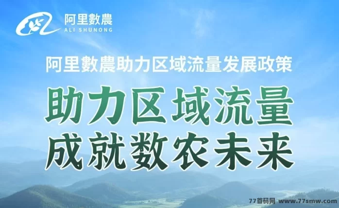 详细阅读:阿里数农,注测送100枚农业币,未来财富的增值点,是您跨越阶级的靠谱选择! 阿里数农,注测送100枚农业币,未来财富的增值点,是您跨越阶级的靠谱选择!