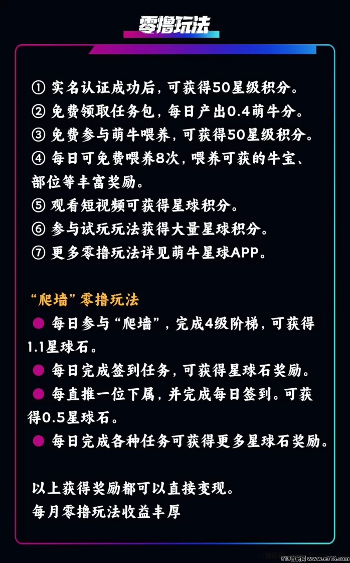 萌牛星球创新玩法重磅来袭!多模式零门槛,限时招募团队长,享丰厚奖励