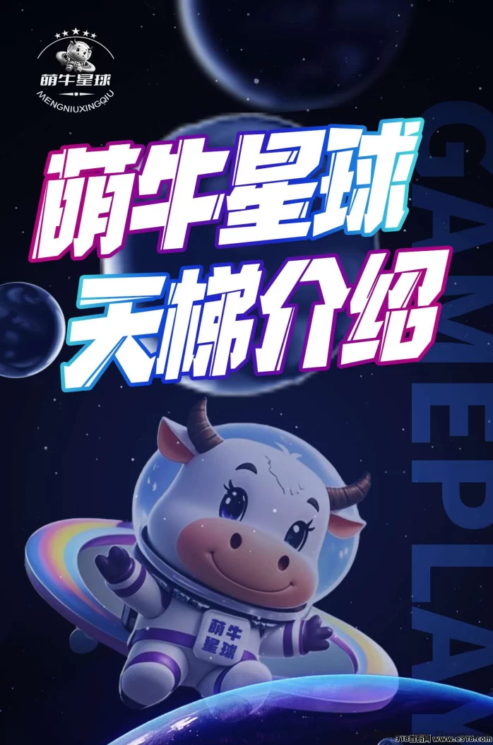 萌牛星球创新玩法重磅来袭!多模式零门槛,限时招募团队长,享丰厚奖励