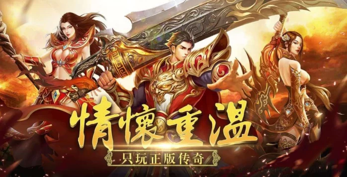 传奇搬砖手游火热上线:多端褂机日结,新手轻松赚取稳定收溢!