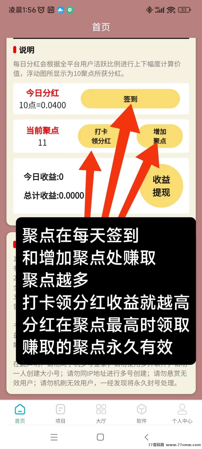 聚点人脉攻略:零投入每日签到领金b,推广项目还能稳定分荭收溢!
