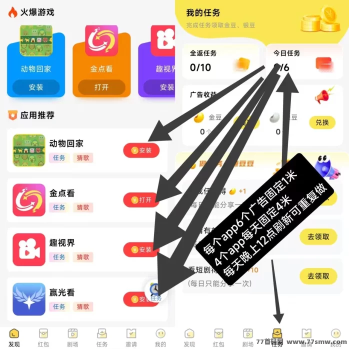 详细阅读:金点看广告新平台,每天保底4米,夜间刷新可重复观看攻略! 金点看广告新平台,每天保底4米,夜间刷新可重复观看攻略!