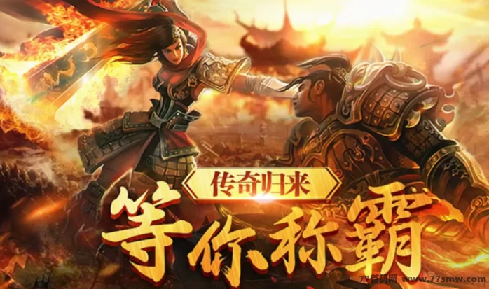 传奇搬砖手游新手零门槛快速上手,装备元宝回收轻松掘金副业指南!