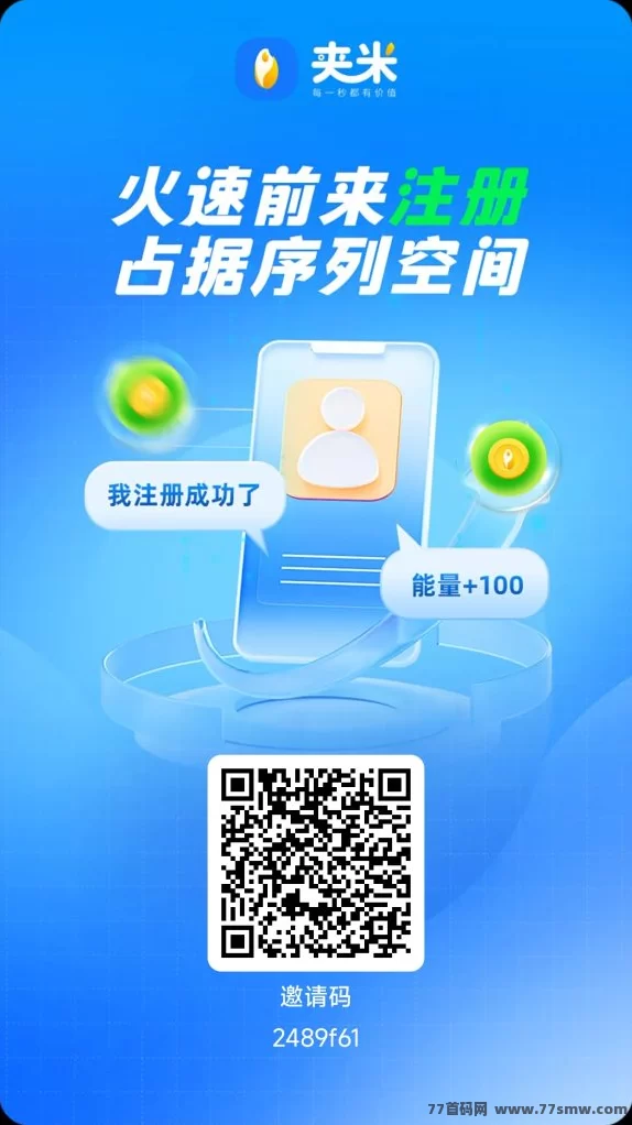 夹米APP圈圈零撸模式详解：13天将0.1变40圆，碎片时间轻松躺赚攻略！