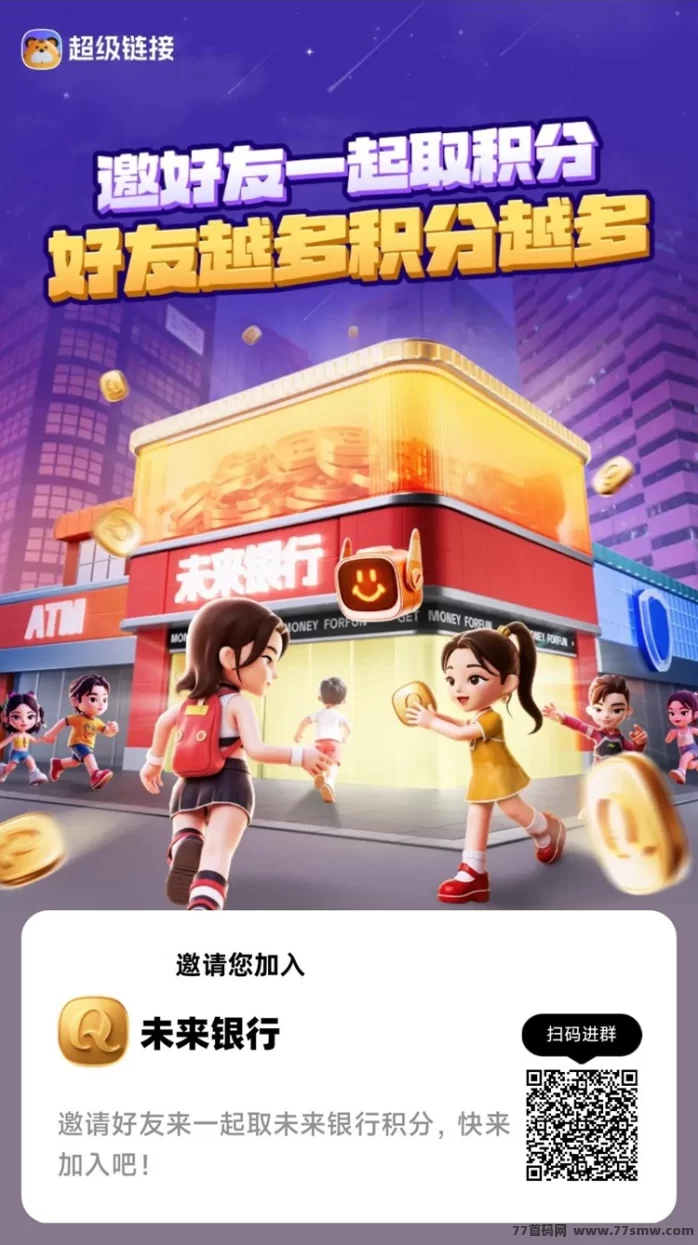 未来银行零撸模式详解：广告玩法攻略，零投入轻松日赚20+，快速上手必看！