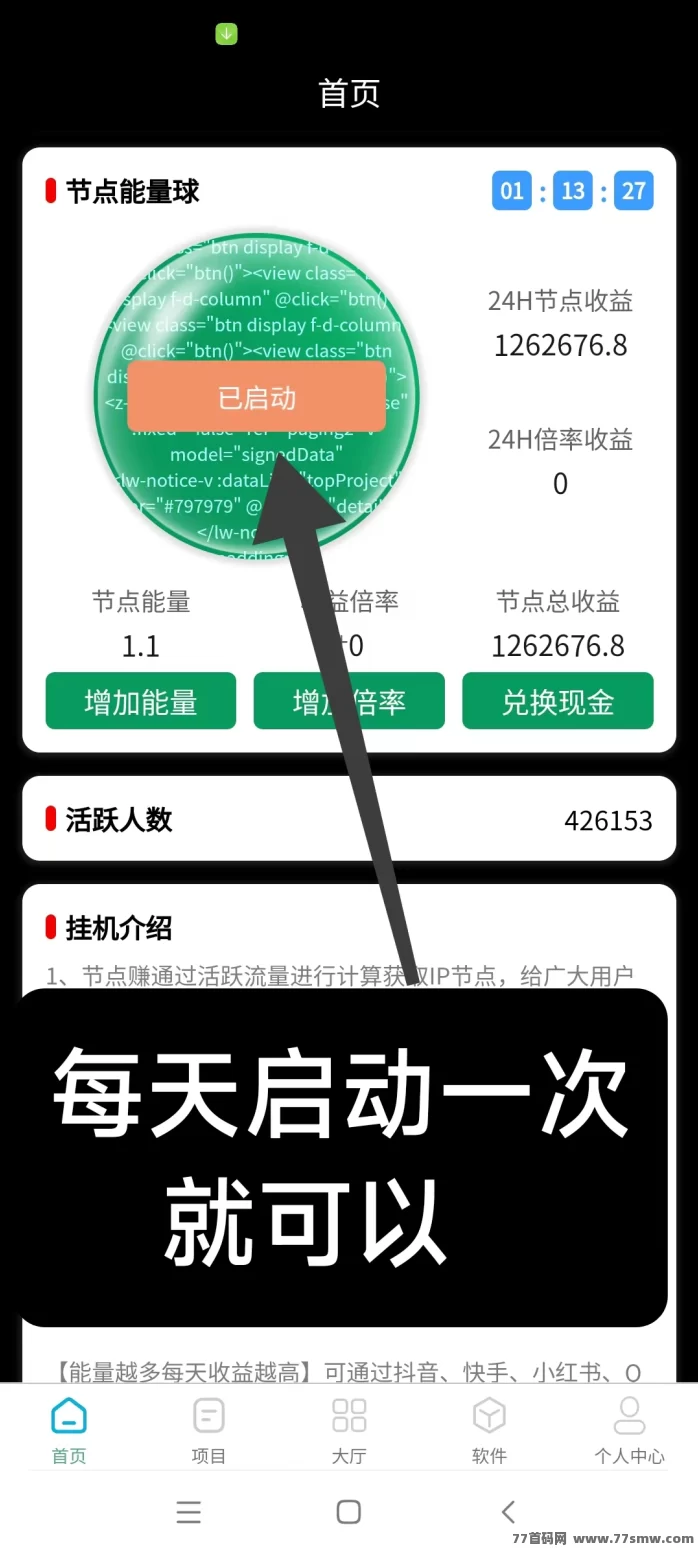 节点能量首发！自动褂机生金，轻松启动碎片化副业新赛道！