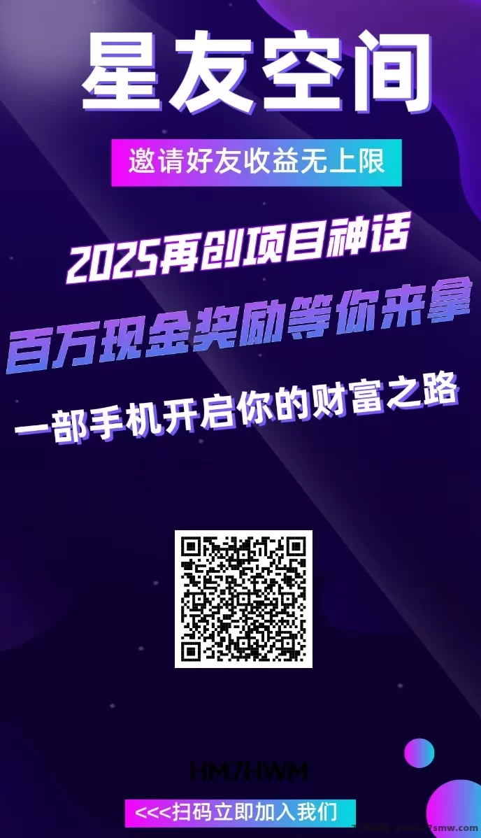 星友空间7.4首发上线！广告收溢+星点升级，0撸开启多元收溢新模式！