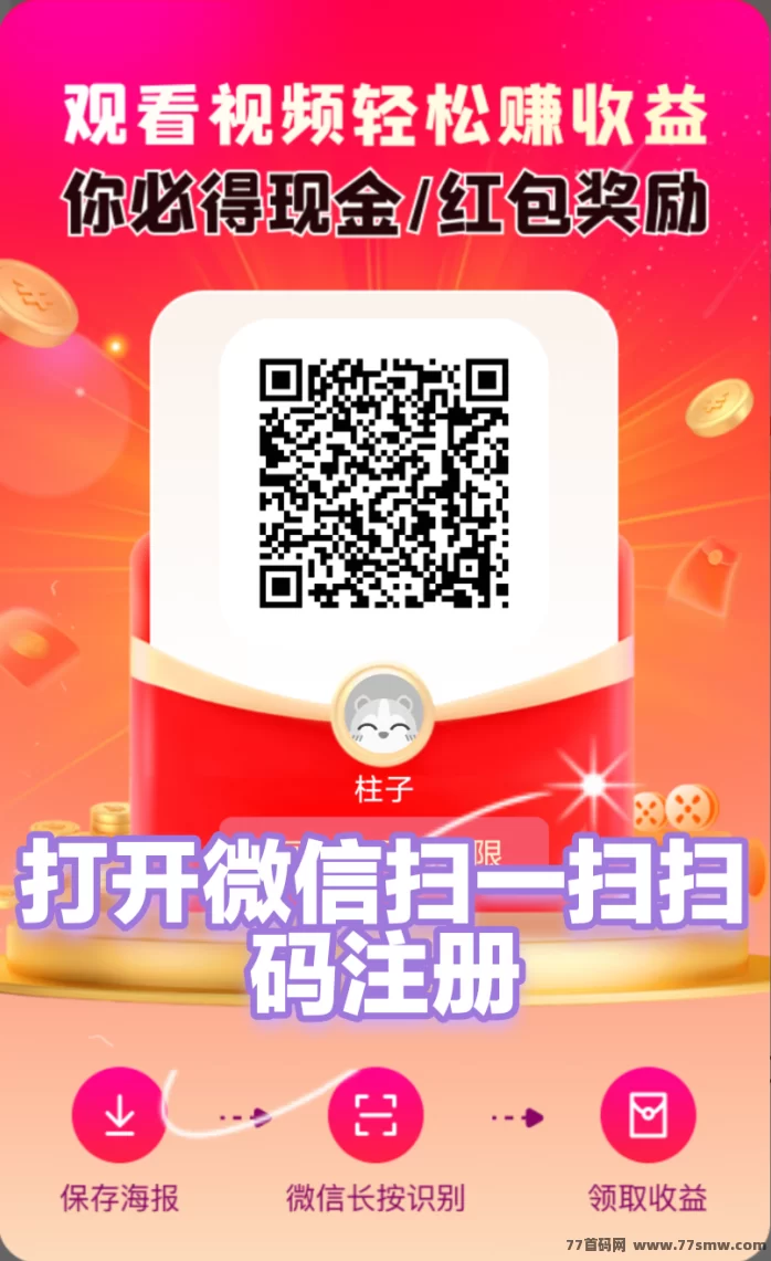 未来GO首码热推，0养机广告玩法上线！每天轻松撸米，分荭扶持团长冲刺！