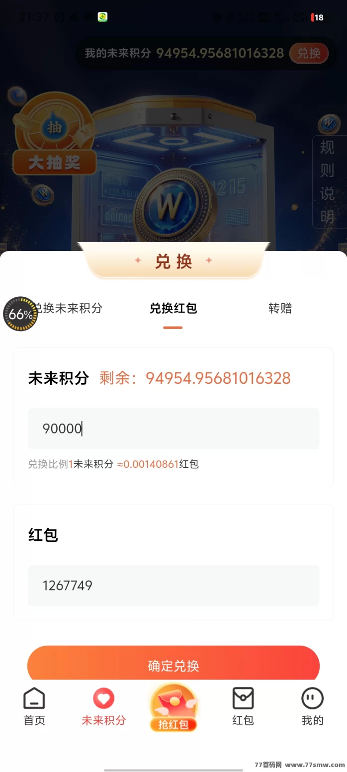未来GO首码热推,0养机广告玩法上线!每天轻松撸米,分荭扶持团长冲刺!