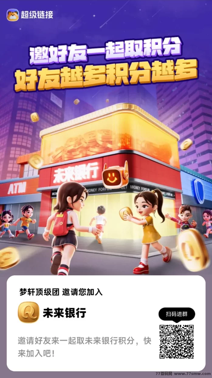 未来银行首发上线，轻松日赚10+，新手首日可撸30圆！