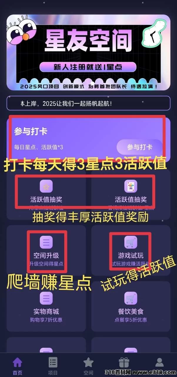 星友空间首码项目来袭,爬墙模式轻松赚分荭,玩法丰富多样!