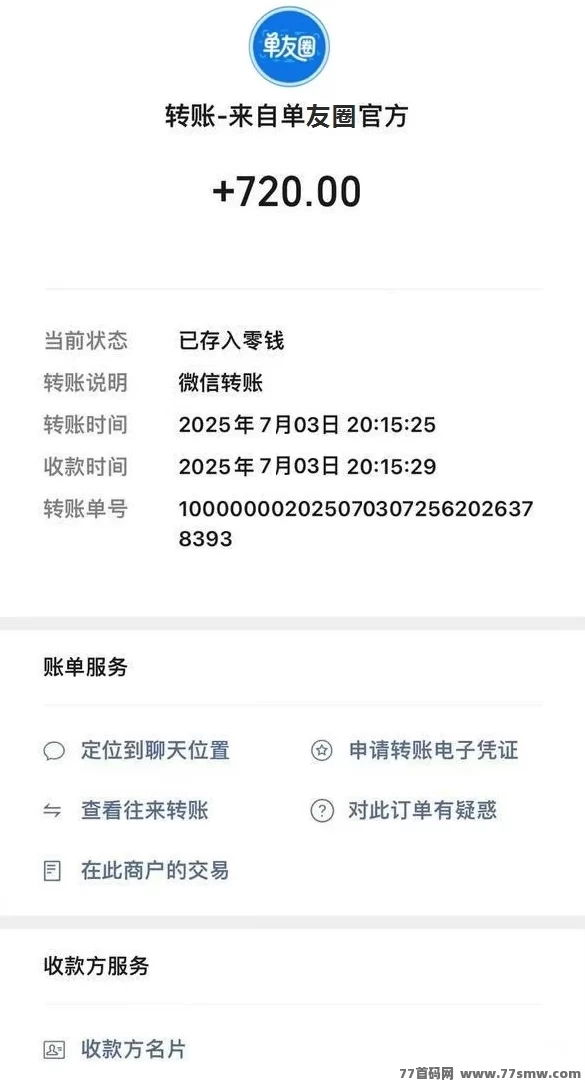 单友圈代付任务平台详解:零门槛轻松操作,日赚300+不是梦,安卓手机即可开启副业!