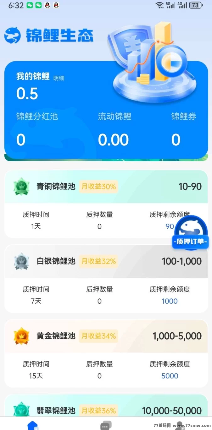 锦鲤行0撸首码震撼上线!双模式可选,实体旅游托底+质押承兑打造稳健闭环新生态!