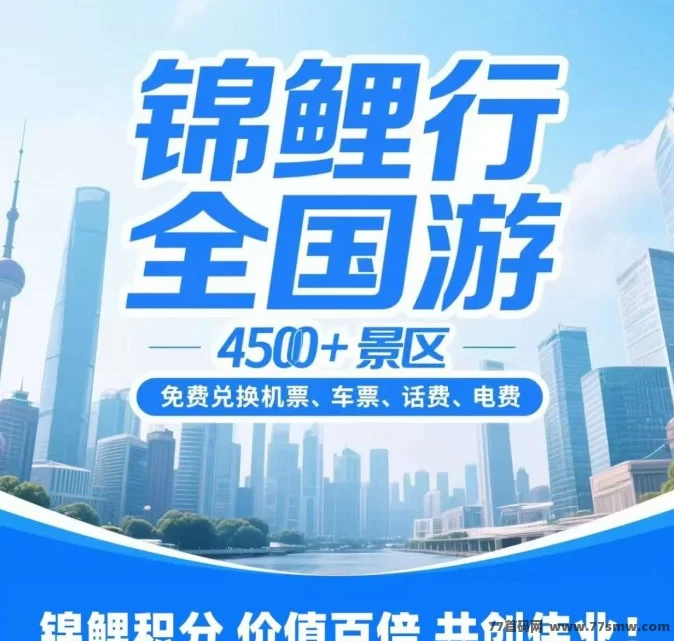 锦鲤行0撸首码震撼上线!双模式可选,实体旅游托底+质押承兑打造稳健闭环新生态!