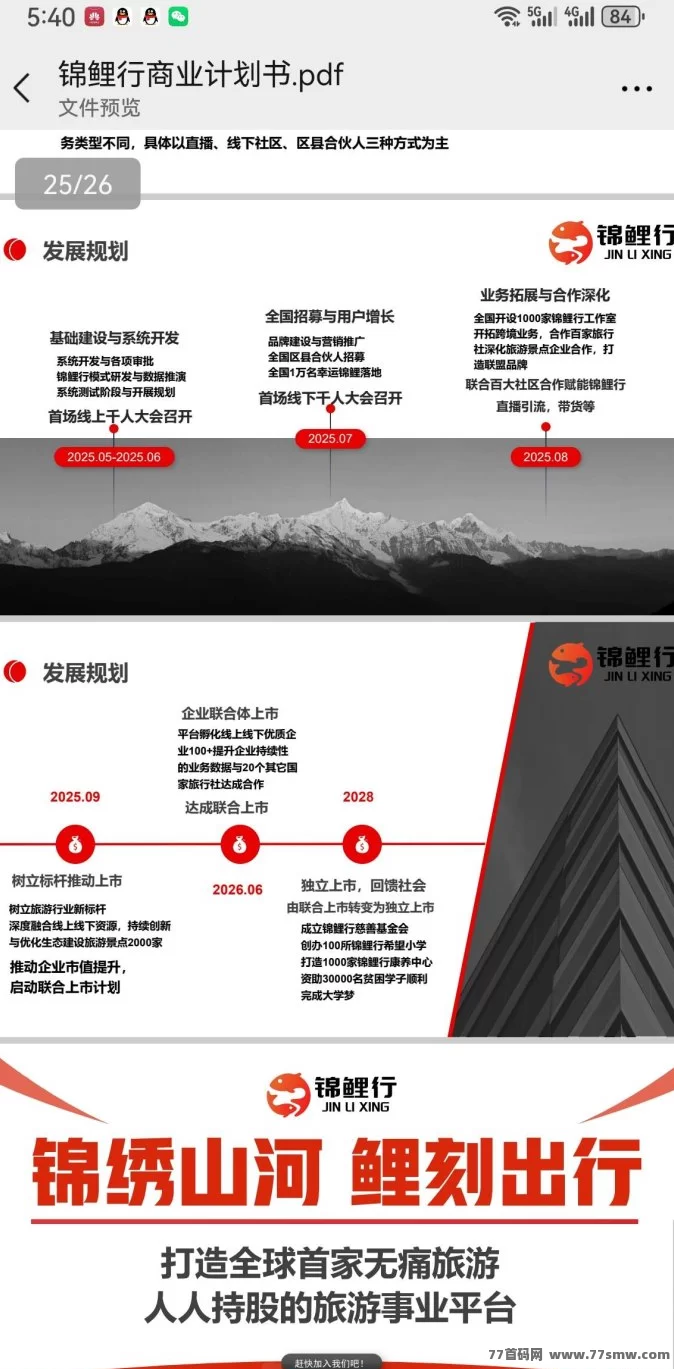 锦鲤行0撸首码震撼上线!双模式可选,实体旅游托底+质押承兑打造稳健闭环新生态!