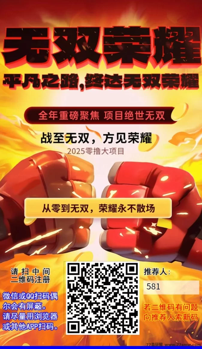 无双荣耀首码介绍：授权实铭无广告签到得积分，轻松爬墙日赚0.3积分，10积分即可提取！