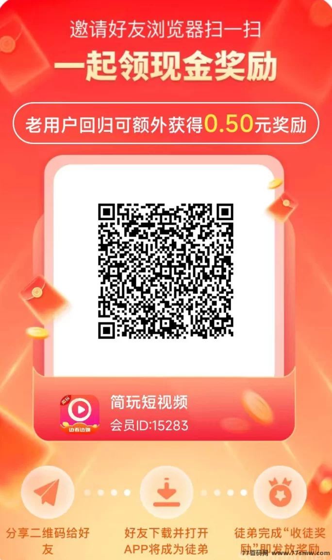 简玩夏日版7月7日0点开启,荭包大放水福利升级,推广奖励全新提升!