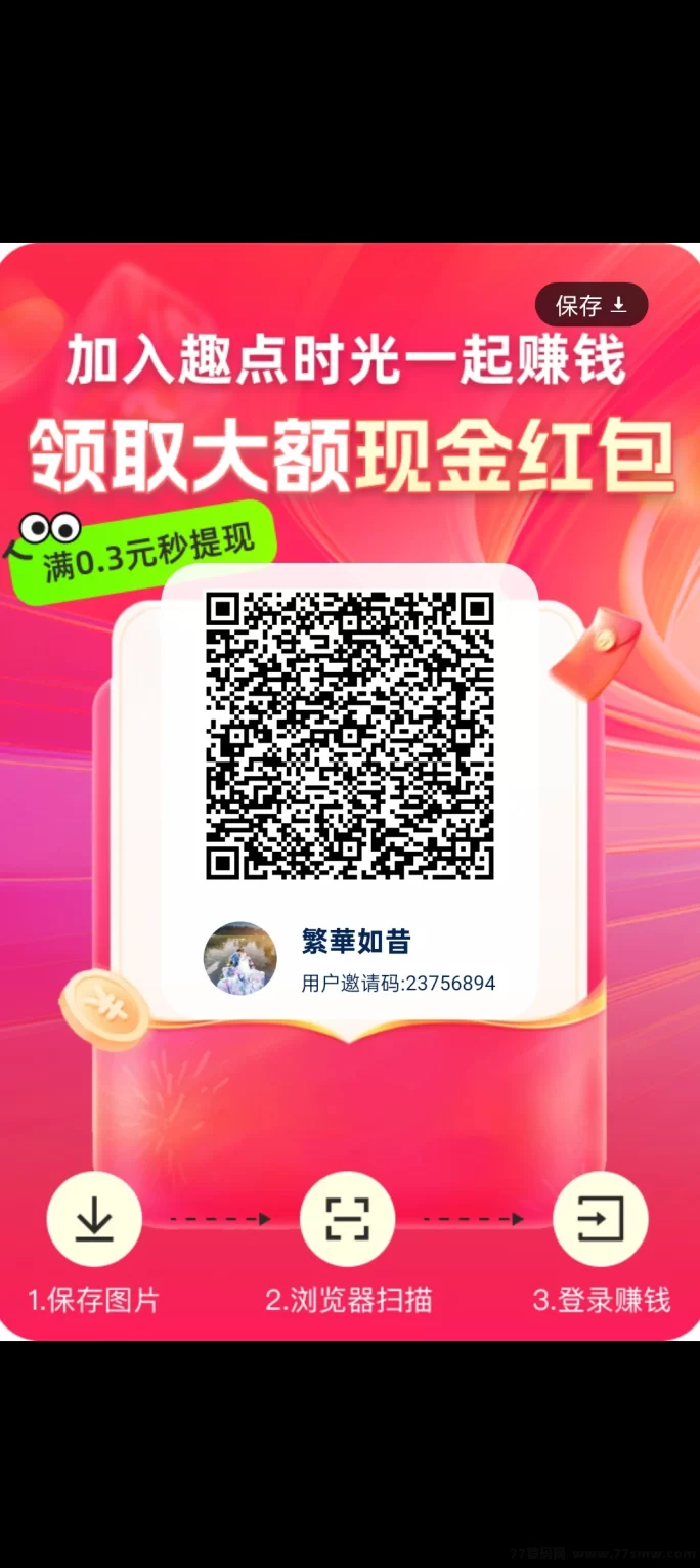 趣点时光上线！0撸看广告轻松赚米，加入团长团队日提秒到！