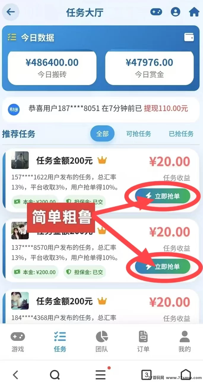 单友圈任务代付模式上线!操作简易收溢高,轻松日赚百圆!