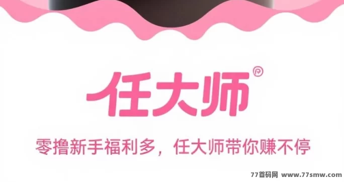 任大师算力云褂机平台揭秘：点一下日赚50+，广告+悬赏双收溢模式轻松开启！