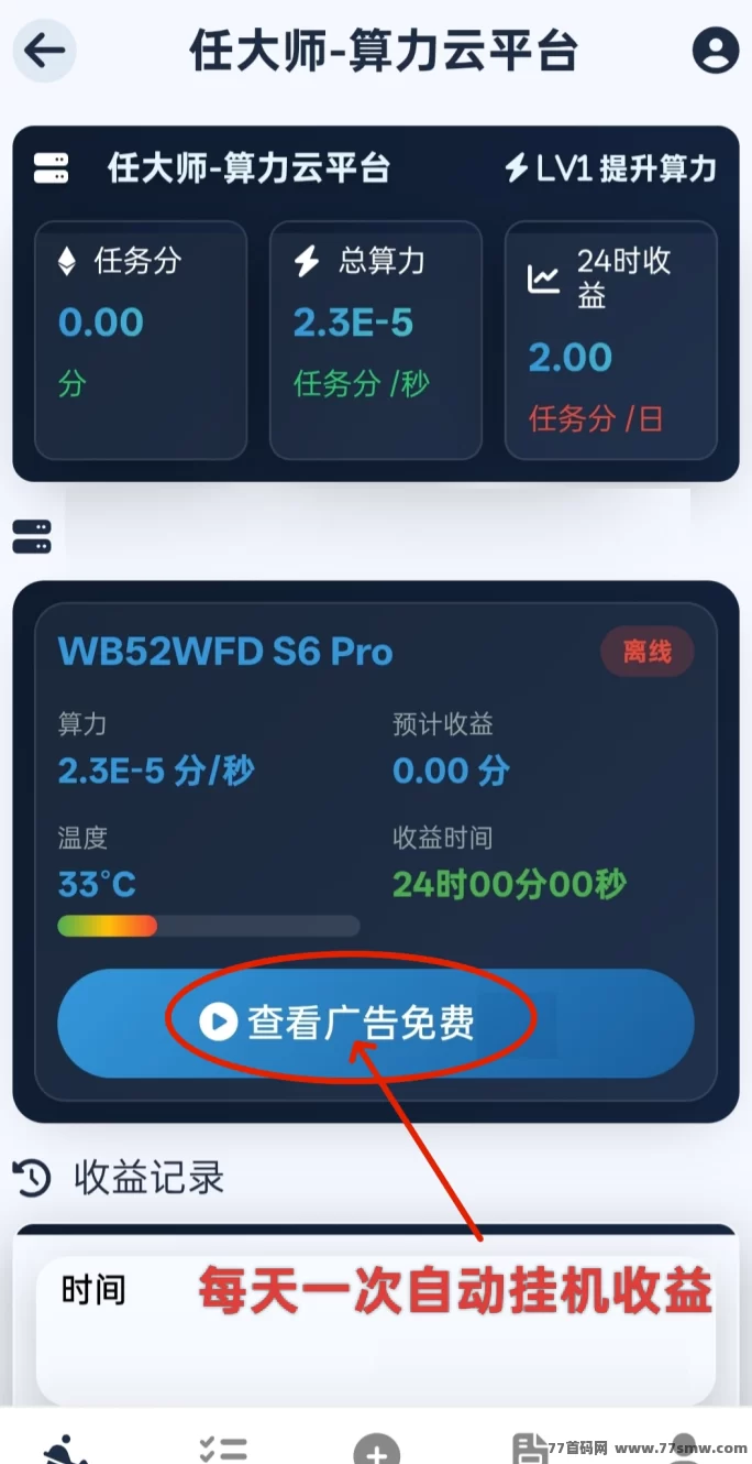 算力云平台上线:纯零撸每日轻松赚50+,自动运行省时省力