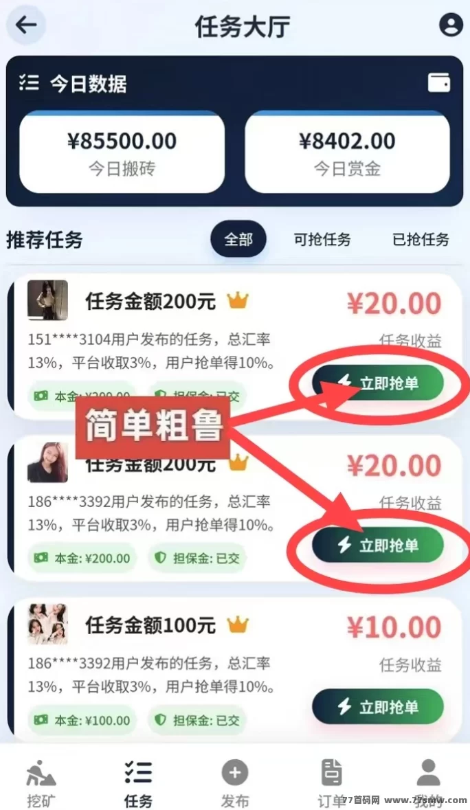 任大师云算力褂机平台火热上线:自动褂机+任务代付,零撸日赚200+,轻松开启副业模式