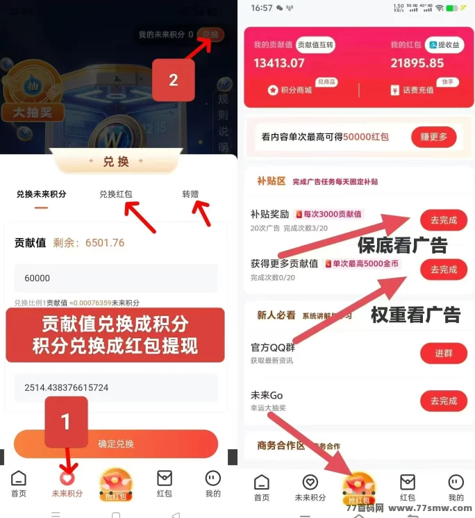 未来GO零养机看广告,支持多手机操作,轻松日赚数圆新手必看教程!