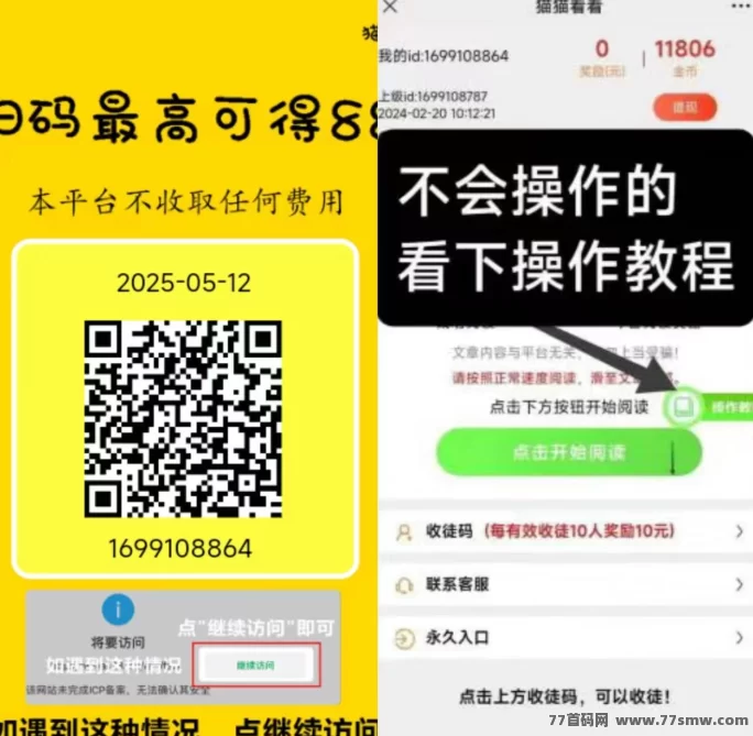 猫猫阅读上线！纯零撸+多号叠加收溢，1圆秒提轻松搞定日赚小目标！
