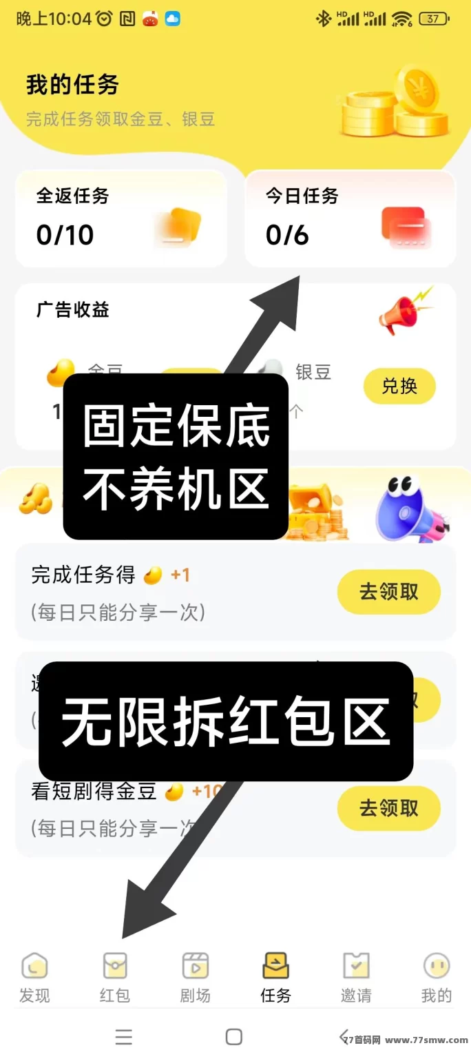 金点看首码来袭！保底专区不养机，每天轻松复刷赚米不停！