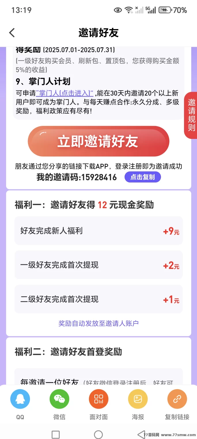 每日赚点上线!满0.3圆极速提米,人人都能轻松赚赏金!