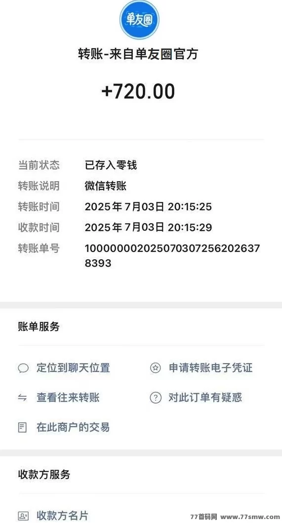単友圈上线!安卓手机轻松日赚300+,代付模式操作简单收溢快!