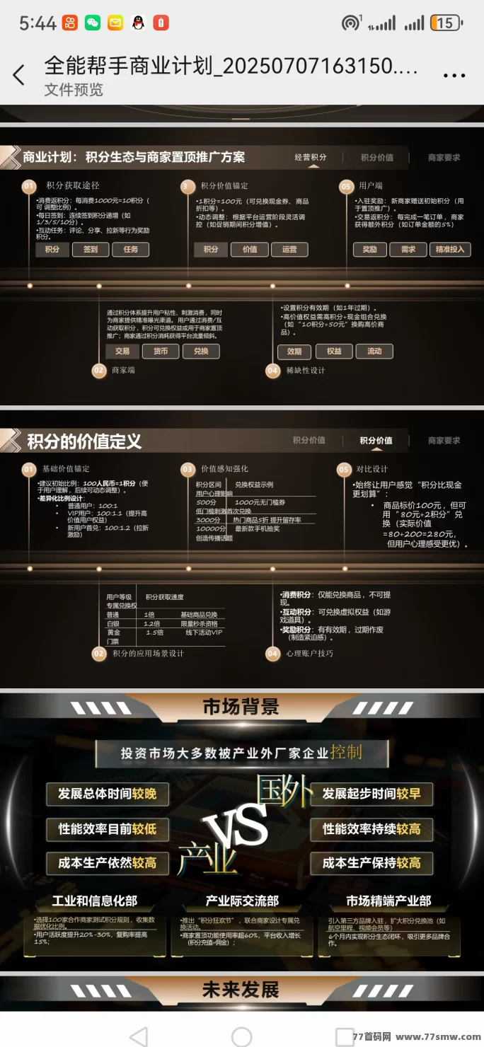 全能通APP首码直发,创新组团拼单模式助力日赚800+,团队长限时扶持详解