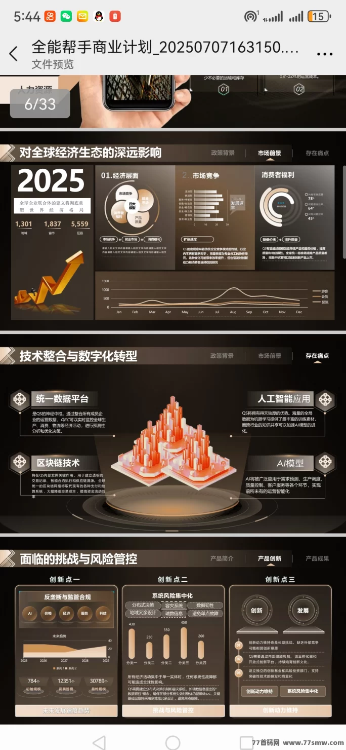 全能通APP首码直发,创新组团拼单模式助力日赚800+,团队长限时扶持详解