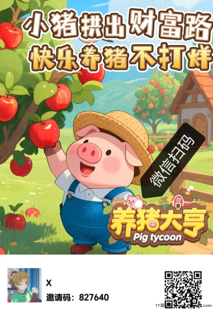 养猪大亨首码上线，零撸轻松养猪解锁多栏提升收溢！