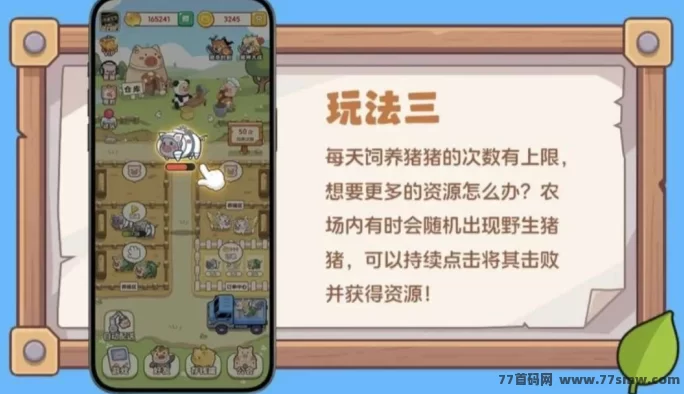 养猪大亨自动养成,高收溢稳定上线,轻松月赚百圆攻略!