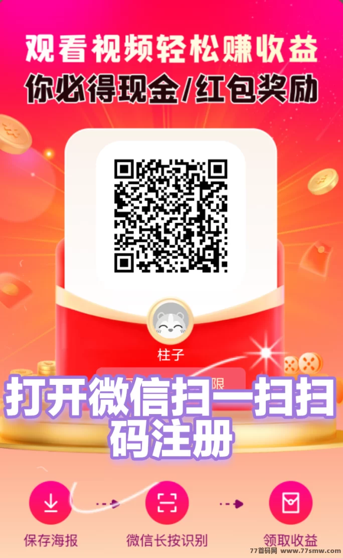 未来GO零养机广告项目上线！每天保底10层奖励，积分稳涨日赚轻松破十圆！