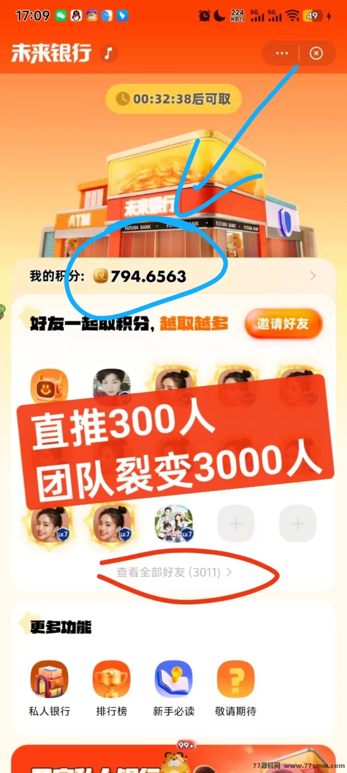 未来银行积分包回收项目详解！纯静态零撸日赚10圆，团队裂变收溢轻松破千！