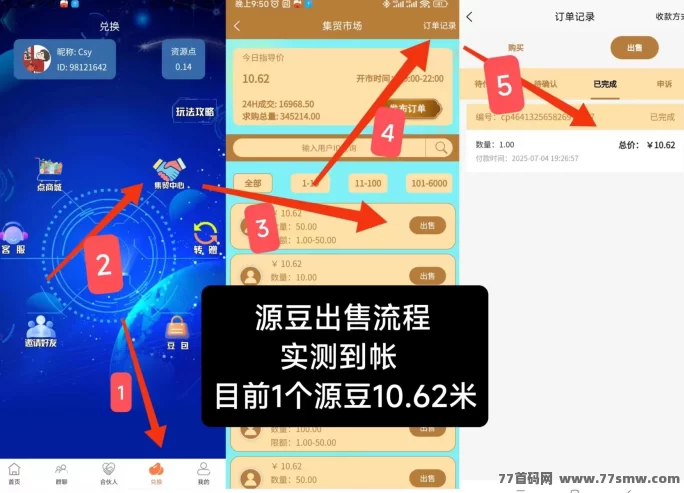 详细阅读:源点项目火热上线!现价10.62米实测秒到,无需复投纯零撸! 源点项目火热上线!现价10.62米实测秒到,无需复投纯零撸!