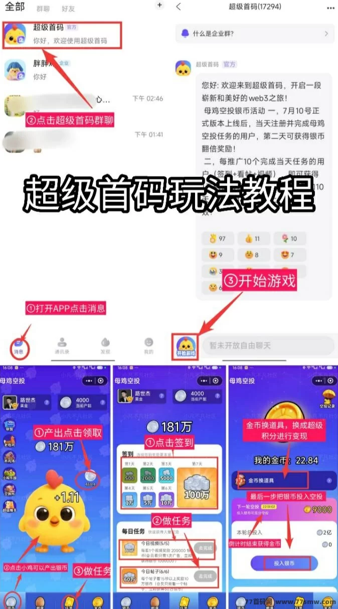 超级首码平台上线,阶梯式爬升+链式推广机制,零门槛轻松变现新模式