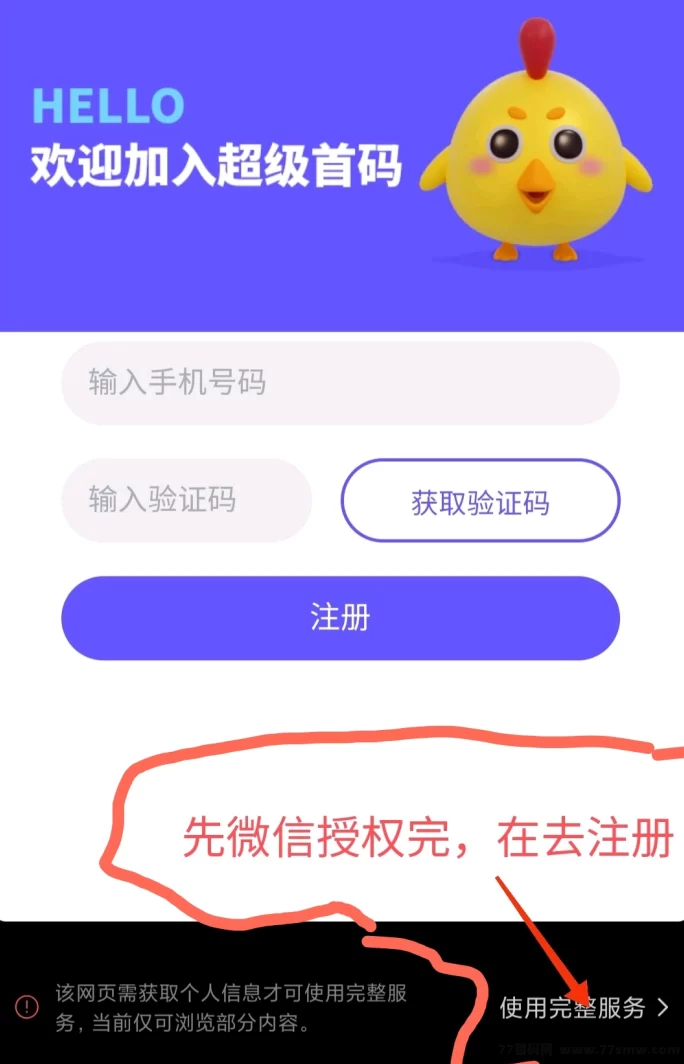 超级首码平台上线,阶梯式爬升+链式推广机制,零门槛轻松变现新模式