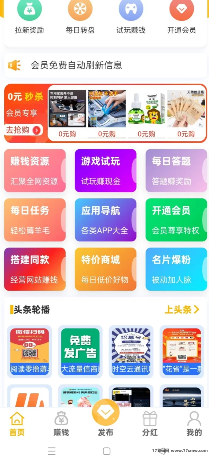 聚量魔方:0元购物结合,轻松日赚百圆的项目!