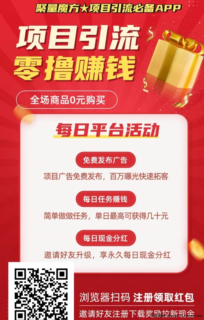 聚量魔方：0元购物结合，轻松日赚百圆的项目！
